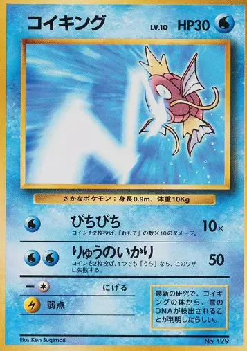 Magicarpe Université Tamamushi